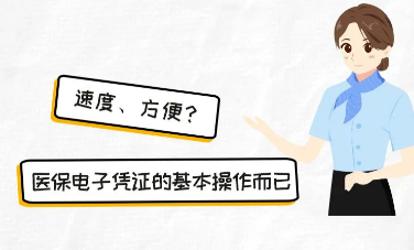 医保电子凭证激活怎么添加家庭成员