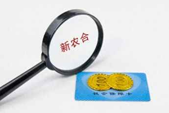 70岁不用交新农合了吗，70岁农民免交新农合是真的吗