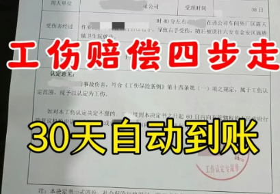 工伤赔偿款一般多久下来到账