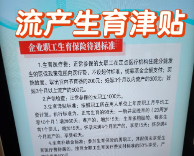 生育津贴流产补贴多少，生育津贴流产报销流程