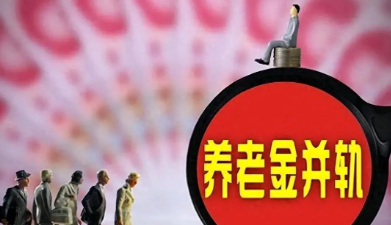 养老金并轨后事业单位会降很多吗