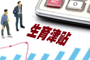 生育津贴是打到单位的还是打到自己卡里的