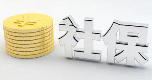 社保断交多久就作废了，社保断了有什么影响