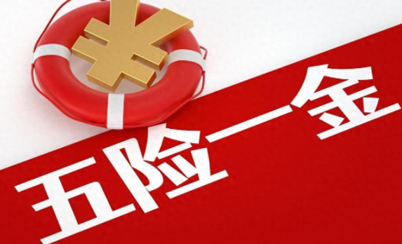 公司买的社保包括哪些保险