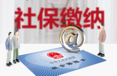 2024年社保缴费基数是多少