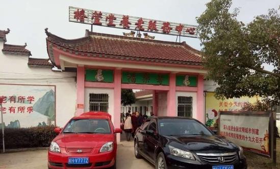 安庆市宜秀区罗岭镇椿萱堂养老服务中心