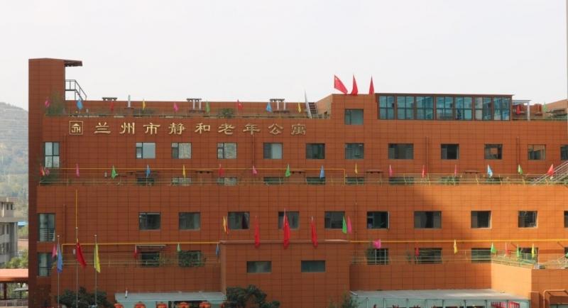 兰州市七里河区静和老年公寓