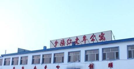 大庆市红岗区夕阳红老年公寓