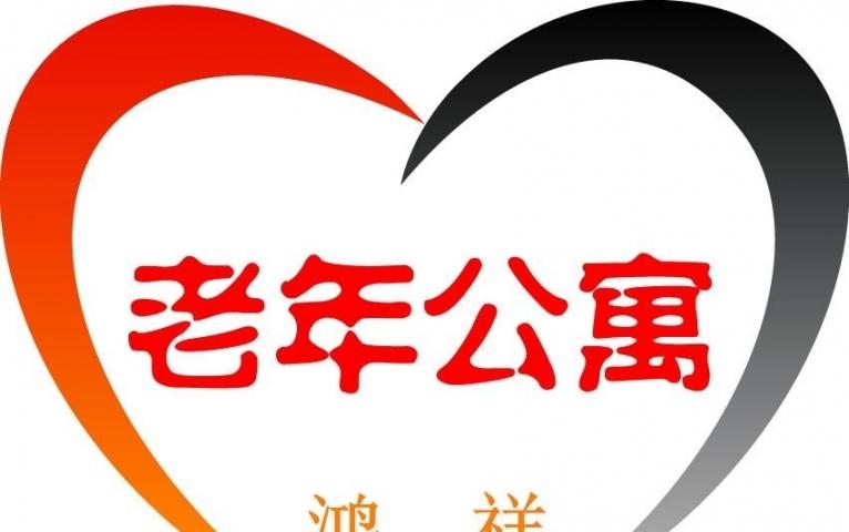 奎屯市鸿祥老年公寓