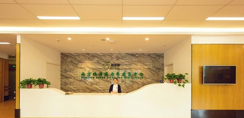 南京市雨花台区瑞海博老年康复中心