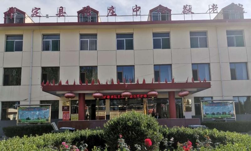 平定县张庄中心敬老院