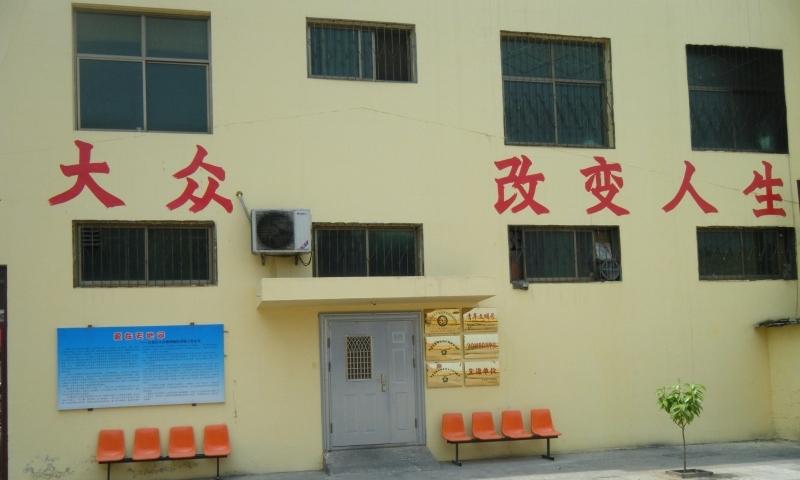 石家庄大众精神病人托管院