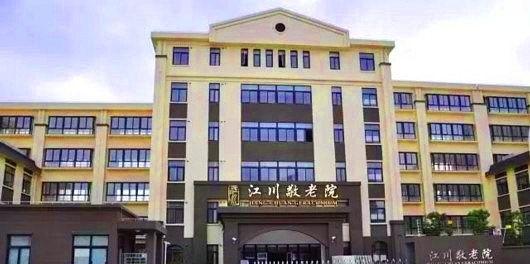 佰仁堂·上海江川敬老院