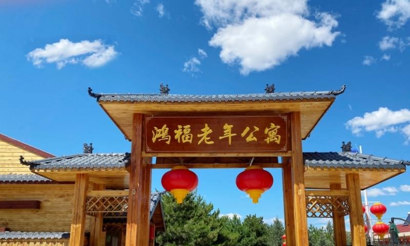 张家口市桥东区鸿福老年公寓