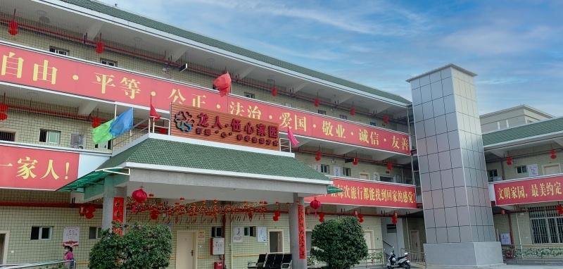 东山县龙人·伍心家园城市养老院