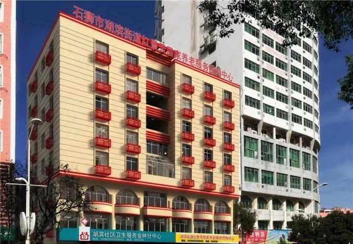 石狮市湖滨街道红景天居家养老服务照料中心