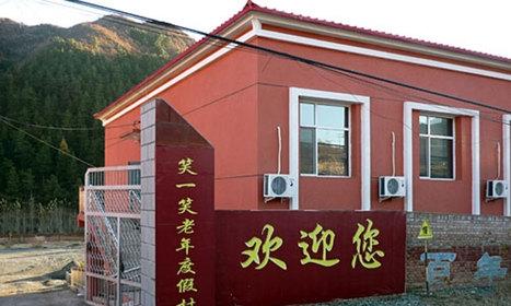 承德市双滦区笑一笑老年公寓