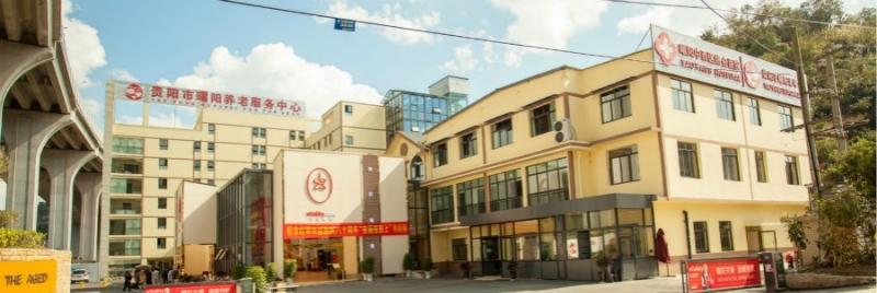 贵阳市曜阳养老服务中心