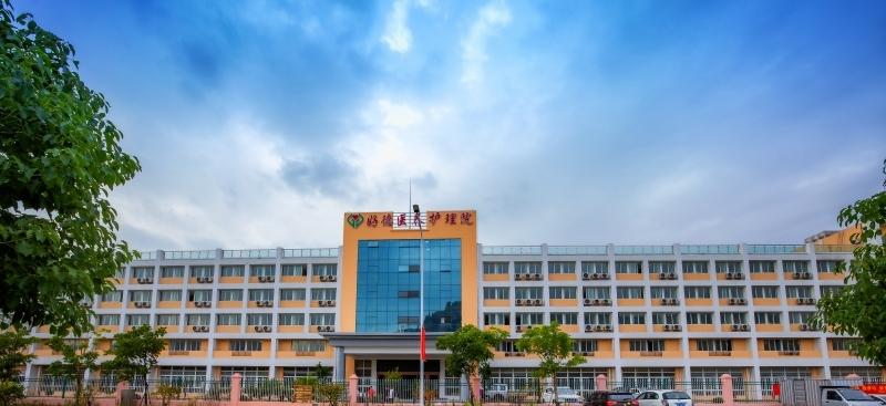 玉环好德康养护理院