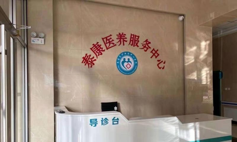 平泉泰康养护服务中心医院