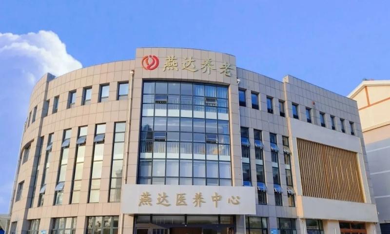 山东潍坊燕达医养中心