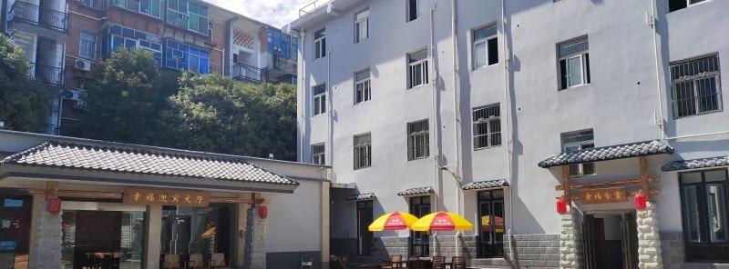 十堰市昊成幸福养老院