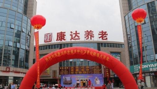 芜湖康达养老服务中心（万春院）