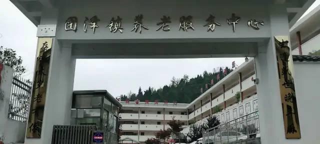 团泽镇敬老院