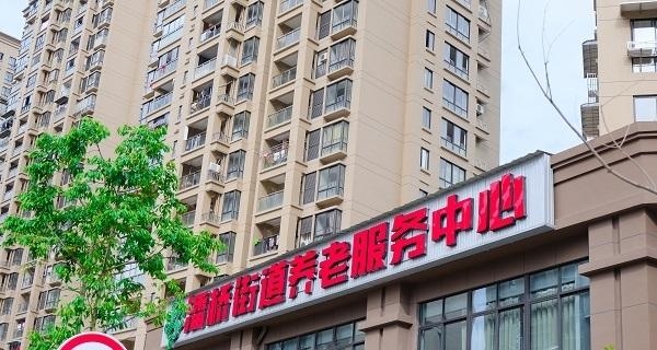 光大百龄帮·潘桥街道养老服务中心