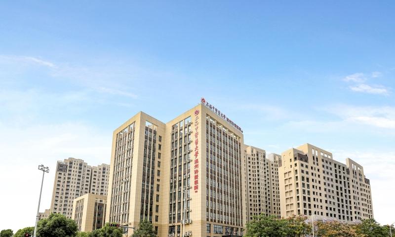 上海中医药大学温州协爱医院