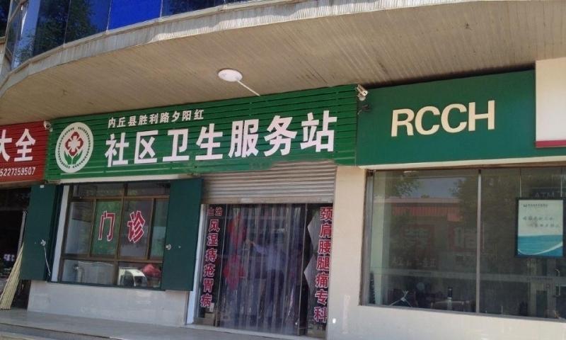 内丘县夕阳红老年公寓