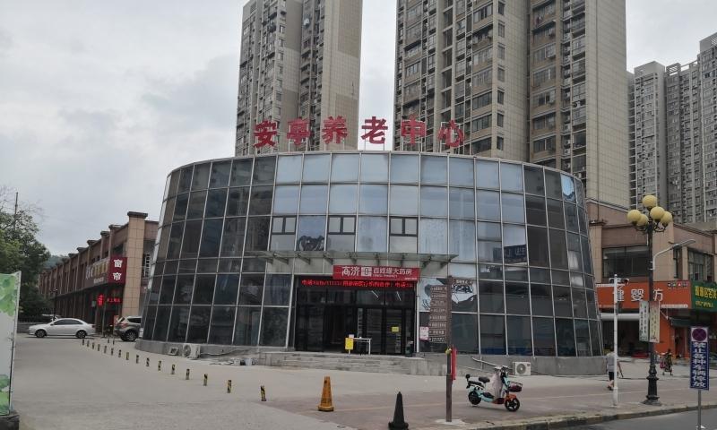 滁州市琅琊区安亭颐养中心