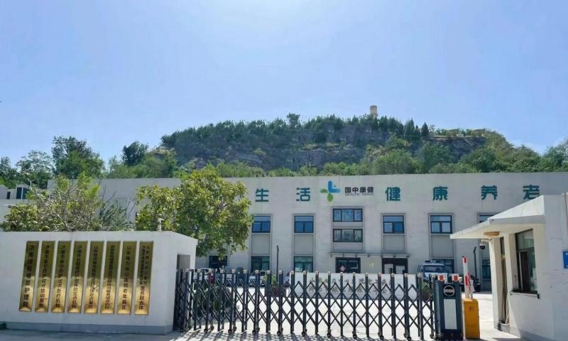 济南绿苑福康护理院