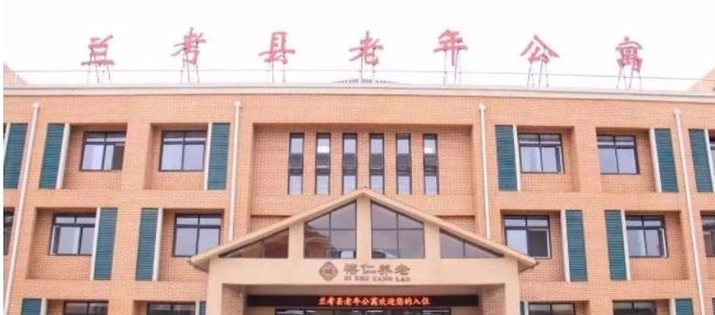 兰考县老年公寓