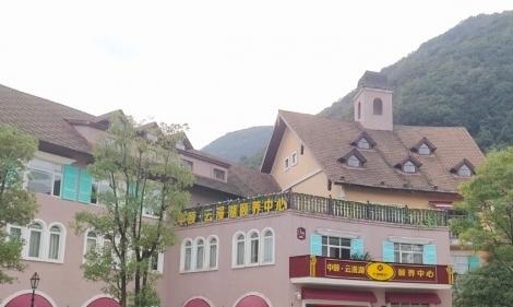 中颐·云漫湖颐养中心