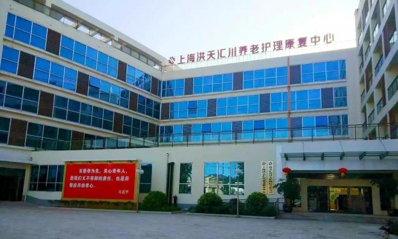 贵州遵义汇川洪天养老院