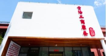 贵阳工商康养矿山苑