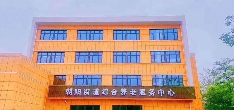 大武口区朝阳街道综合养老服务中心