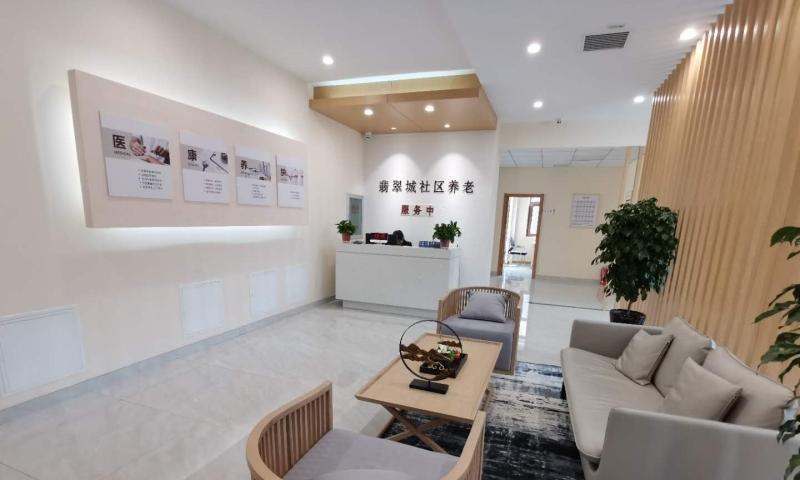 翡翠城社区养老服务中心