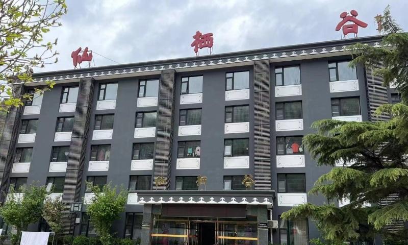 北京市房山区仙栖谷精神障碍托养中心