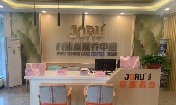 九如城太白湖康养中心