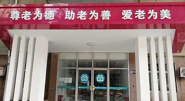 西安市新城区胡家庙街道综合养老服务中心