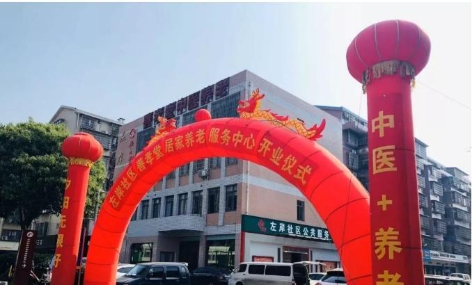 左岸社区善孝堂老年康养中心