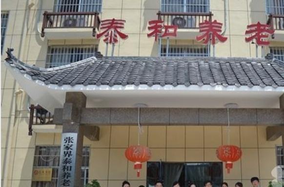 张家界市茅坪服务中心