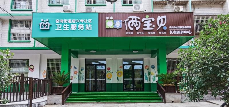 窑湾银海俩宝贝长者康养中心