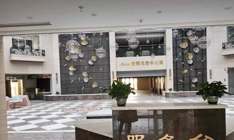 哈密蕾娜范老年公寓