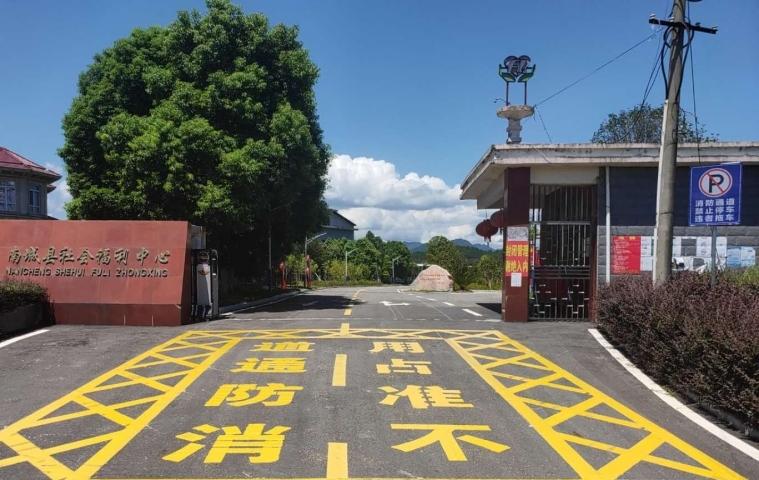 第一养老南城护理院