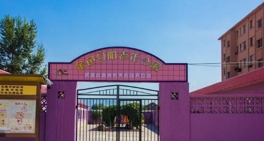双滦区金色夕阳老年公寓