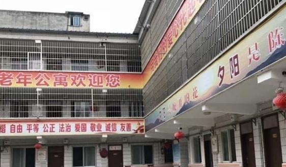 贵阳市花溪区康泰老年公寓