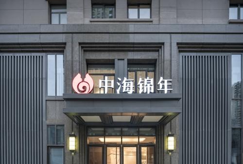 青岛中海锦年长者公寓